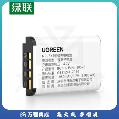 绿联（UGREEN） 相机电池NP-BX1电池充电器适用索尼AS20/PJ410/A