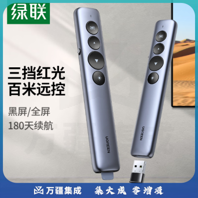 绿联15630 翻页笔 激光笔PPT多媒体课件教学投影笔 教师演讲笔 无线演示翻页器电子教鞭 红光放映笔