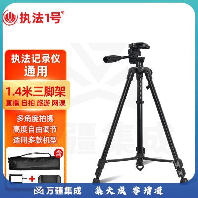 执法1号执法记录仪配件三脚架支架可伸缩稳固1.4米直播自拍杆通用配件