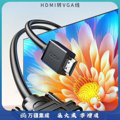 绿联20207 HDMI转VGA高清转接线 高清视频转换器 适用小米华为盒子笔记本电脑连接电视显示器投影仪线 1.5米