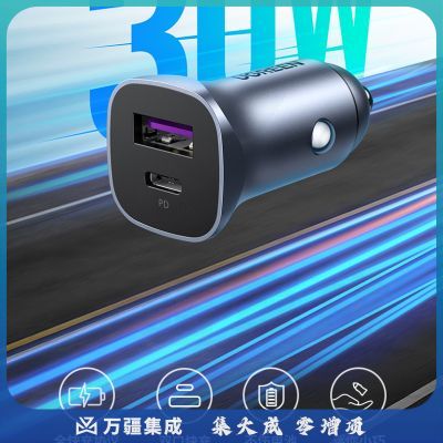 绿联 车载充电器 苹果PD30W快充头一拖二汽车点烟器充电器 40858
