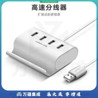 绿联（UGREEN）30224 USB2.0分线器 4口HUB集线器扩展坞 笔记本电脑一拖四多接口转换器延长线带电源口1米