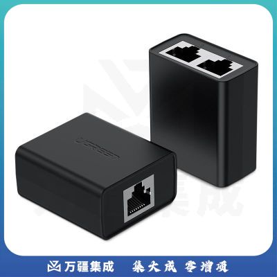 绿联 UGREEN 网线分线器 50923 一分二 RJ45 直三通头