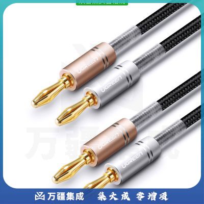 绿联（UGREEN）50536 香蕉插头音箱线 纯铜专业高保真功放音响喇叭音频连接线 双香蕉头音箱连接线镀金插头