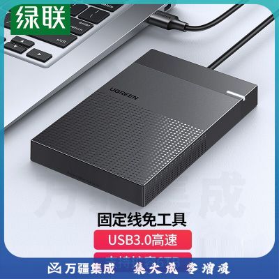 绿联 CM471 USB3.0移动硬盘盒 2.5英寸外置硬盘壳 适用笔记本电脑外接SATA串口机械固态SSD硬盘盒子 30719