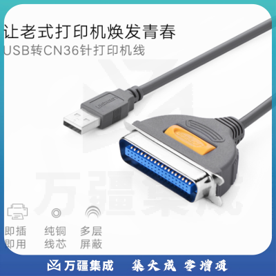 绿联（UGREEN）USB并口打印线 DB36针数据线转接头 USB2.0转1284孔老式打印机转换线 CN36连接线 2米 20225