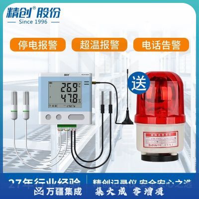 精创RCW-400A温湿度记录仪多点远程温度监控报警冷冻库高精度温度计 2温2湿