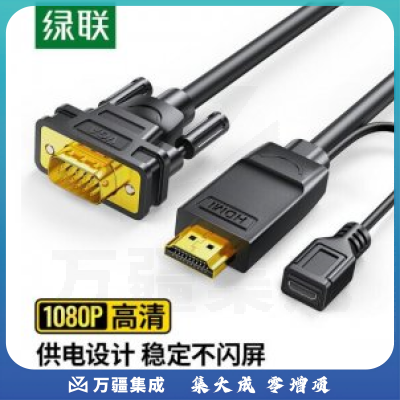 绿联（UGREEN）MM101 HDMI转VGA线 高清视频转换器转接头 通用机顶盒电脑连接显示器投影仪 1.5米圆线 30449