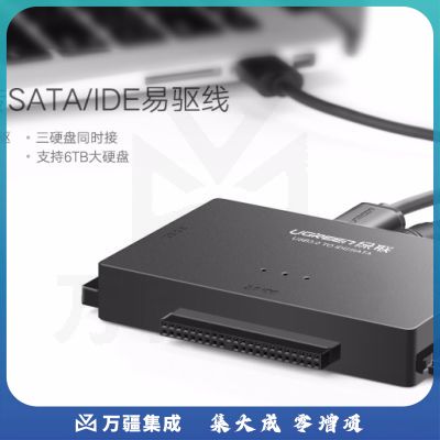 绿联 USB转SATA/IDE易驱线 笔记本台式机电视外接2.5/3.5英寸硬盘储存转换器光驱转接头 USB3.0转SATA/IDE转接