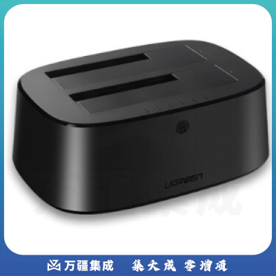 绿联 移动硬盘盒底座 2.5/3.5英寸通用底座