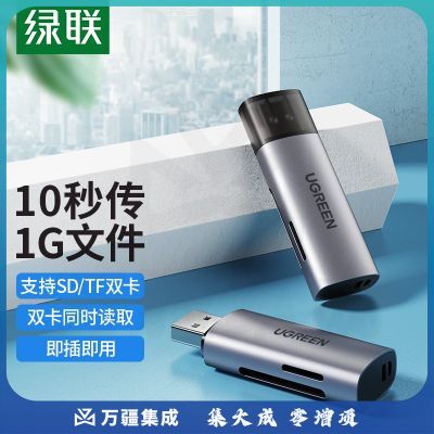 绿联 USB3.0高速读卡器 多功能SD/TF二合一读卡器 适用手机单反相机记录仪监控存储内存卡 双卡双读60723