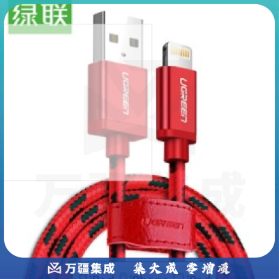 绿联MFI认证苹果数据线 充电线iphone5/6s/7P/SE/ipad pro mini 1米红