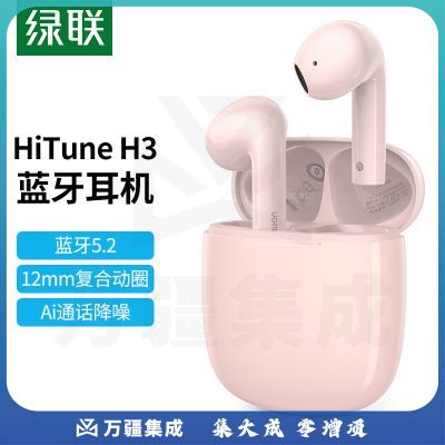 绿联 HiTune H3蓝牙耳机 半入耳式Ai通话降噪无线耳机 蓝牙5.2音乐耳机 通用苹果华为小米手机 90222