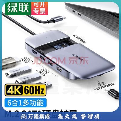 绿联Type-C扩展坞USB-C转HDMI/VGA转换器雷电3拓展分线器适用华为苹果MacBook 6合1【HDMI M.2硬盘盒SATA】40112