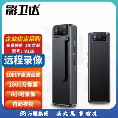 影卫达V120执法记录仪微型随身红外夜视WIFI远程高清录音录像摄影机64G