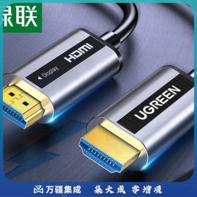 绿联光纤HDMI线2.0版 4K60Hz发烧级高清线电脑机顶盒连接电视投影仪显示器3D视频线工程装修连接线80米