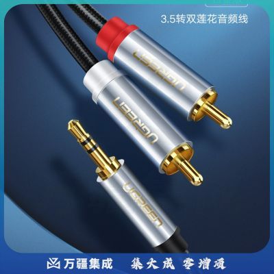 绿联40843 3.5mm转2RCA红白双莲花头音频线一分二连接线 手机台式机笔记本电脑电视音响箱功放转换线2米