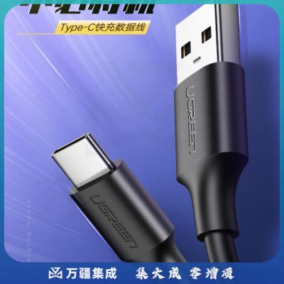 绿联 USB2.0转Type-C数据线 0.25米 3A （黑白备注）
