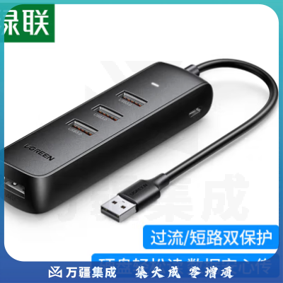 绿联 10915 (UGREEN)USB3.0分线器 高速4口HUB集线器USB扩展坞 笔记本电脑一拖多延长线转换器线 0.25米