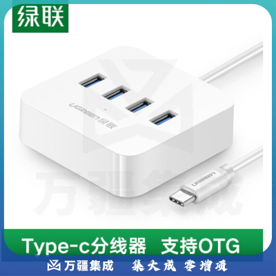 绿联(UGREEN) 30316 Type-C3.0分线器 USB-C高速4口HUB 多接口扩展延长线转换器 0.5米