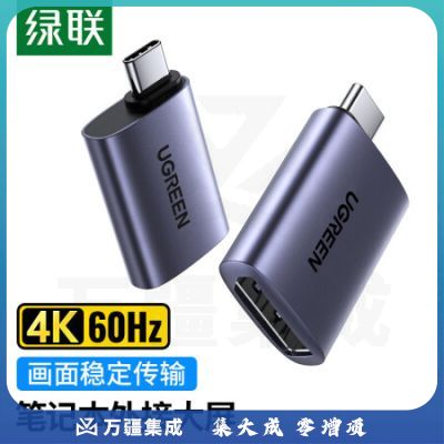 绿联 US321 Type-C转DP转换器 USB-C 适用苹果华为手机/电脑接大屏显示器 4K高清转接头 70451