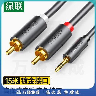 绿联 UGREEN 60834 3.5mm转双莲花头音频线一分二 AV102 红白2RCA连接线 15米