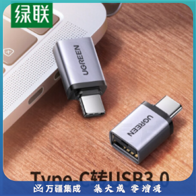 绿联(UGREEN)Type-C转接头 USB3.0