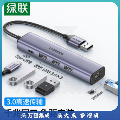 绿联 USB3.0分线器 千兆有线网卡网口转换器 笔记本电脑外置RJ45网线接口3.0HUB集线器扩展坞转接头50769
