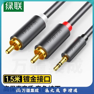 绿联(UGREEN) 10511 3.5mm转双莲花头音频线一分二 红白2RCA连接线 手机 连接音响箱功放转换线1.5米