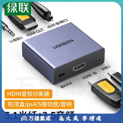 绿联(UGREEN)60649 HDMI音频分离器线 4K高清视频5.1光纤3.5mm音频转换器笔记本机顶盒PS4连接电视音响