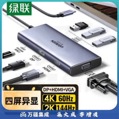 绿联15770 Type-C扩展坞USB-C转DP雷电4拓展坞60Hz四屏异显HDMI转接头HUB转换器PD通用苹果15电脑华为笔记本