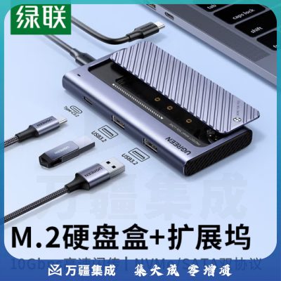 绿联15498 M.2硬盘盒扩展坞 NVMe/SATA双协议移动硬盘盒分线器四合一拓展 Type-C/USB3.2外置盒固态M2盒子铝合金