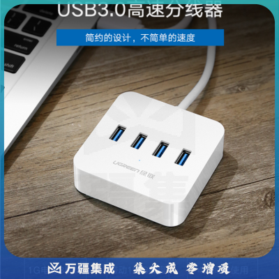 绿联USB3.0分线器 高速4口HUB扩展坞 笔记本电脑一拖四多接口转换器转接头延长线1.5米30221