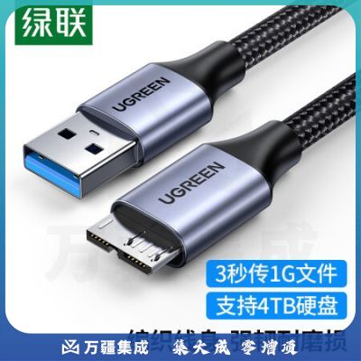 绿联80793 USB3.0移动硬盘数据连接线 适用东芝希捷西部移动硬盘盒子三星note3/s5延长转接充电线 1米