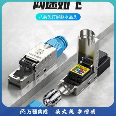 绿联（UGREEN）80428 八类网络水晶头 万兆免打带屏蔽 CAT8工程级RJ45电脑网线宽带连接头 1个装