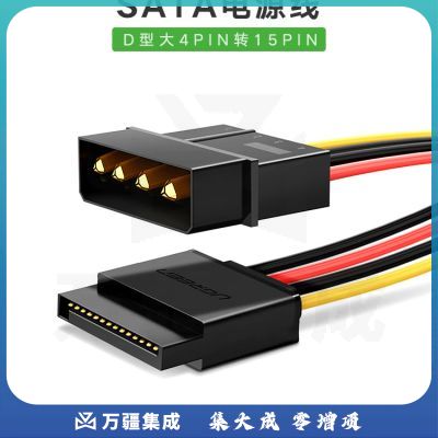 绿联（UGREEN）50720 sata电源线 台式主机机箱电脑连接固态机械硬盘IDE大4pin转15pin转接头转换线 0.2米