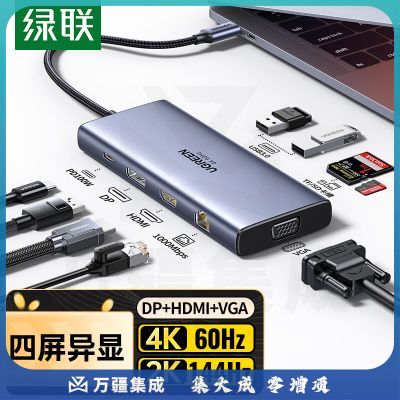 绿联15602 Type-C扩展坞USB-C转DP雷电4拓展坞60Hz四屏异显HDMI网线转接头VGA读卡分线通用苹果15华为笔记本