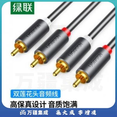 绿联 UGREEN 10517 双莲花头音频线 AV104 2RCA公对公 二对二红白AV音频信号线 1.5米