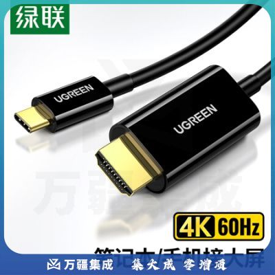 绿联 MM121 Type-C转HDMI转换器线扩展坞 4K60Hz/2K144Hz USB-C转HDMI转接头 适用手机iPad平板投屏 50503