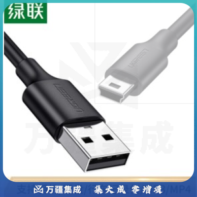 绿联 1米 10355 USB2.0转Mini 数据线