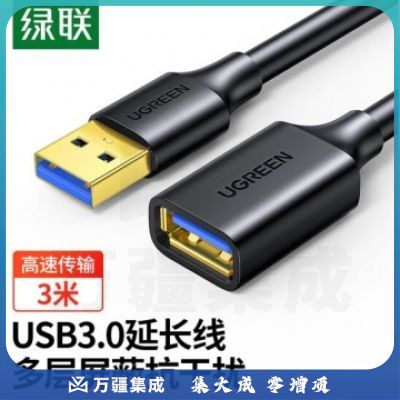 绿联 30127 USB3.0延长线公对母 高速传输数据连接线 电脑U盘鼠标键盘打印机充电器分线器扩展延长加长转接线 3米