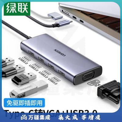 绿联90882 Type-C扩展坞USB-C转有线网卡转换器HDMI雷电3拓展坞HUB分线器适用苹果华为笔记本 5合1【VGA+USB3.0*4】