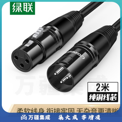 绿联 20710 卡侬公对母音频延长线 2米