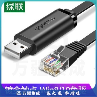 绿联 Console调试线USB转RJ45控制线配置线 3米