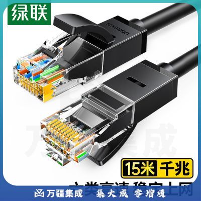 绿联（UGREEN）六类网线 千兆高速宽带线 CAT6类网络工程家用电脑监控跳线 8芯双绞成品线缆 15米 黑色20165