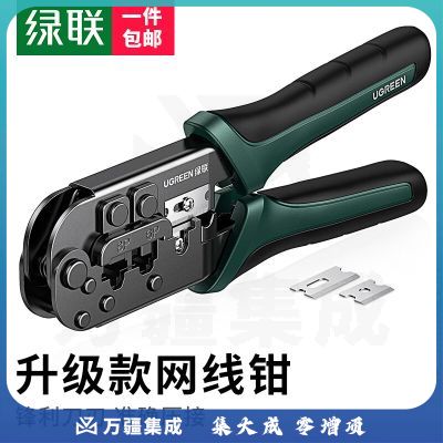 绿联网线钳 网线电话水晶头压线钳6P/8P多功能省力剪线压接水晶头工具
