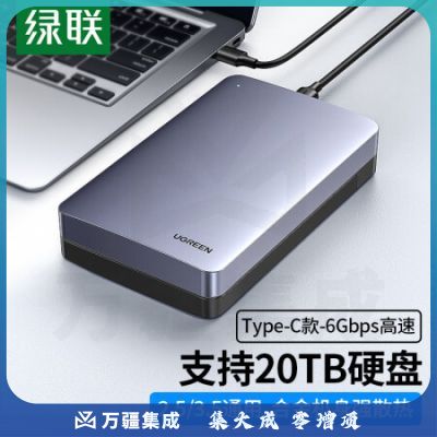 绿联70502 Type-C3.1移动硬盘盒2.5/3.5英寸外置铝合金硬盘壳 适用SATA串口台式笔记本电脑外接机械固态SSD硬盘盒
