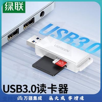 绿联（UGREEN）40751 USB3.0高速 双卡槽设计多功能SD/TF二合一读卡器