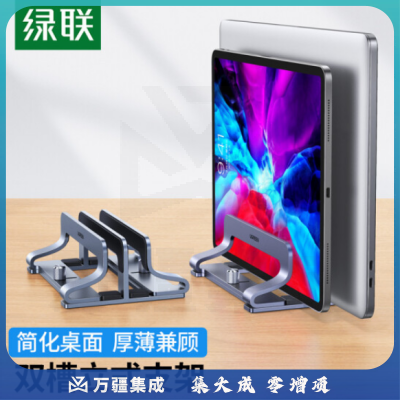 绿联(UGREEN) 60643 笔记本立式支架 铝合金可调节宽度