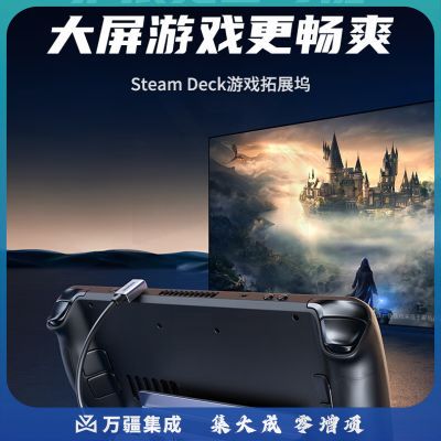 绿联15388 Steam Deck扩展坞 掌机支架拓展坞 底座投屏HDMI高清显示转换器 千兆网口便携基座配件六合一